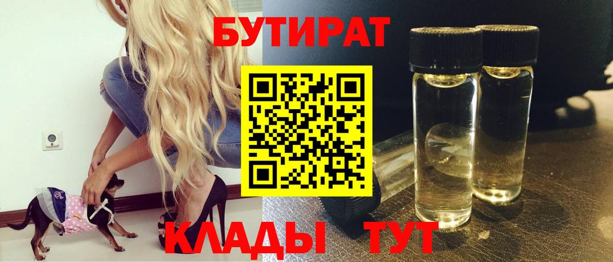 БУТИРАТ 99%  Ревда 