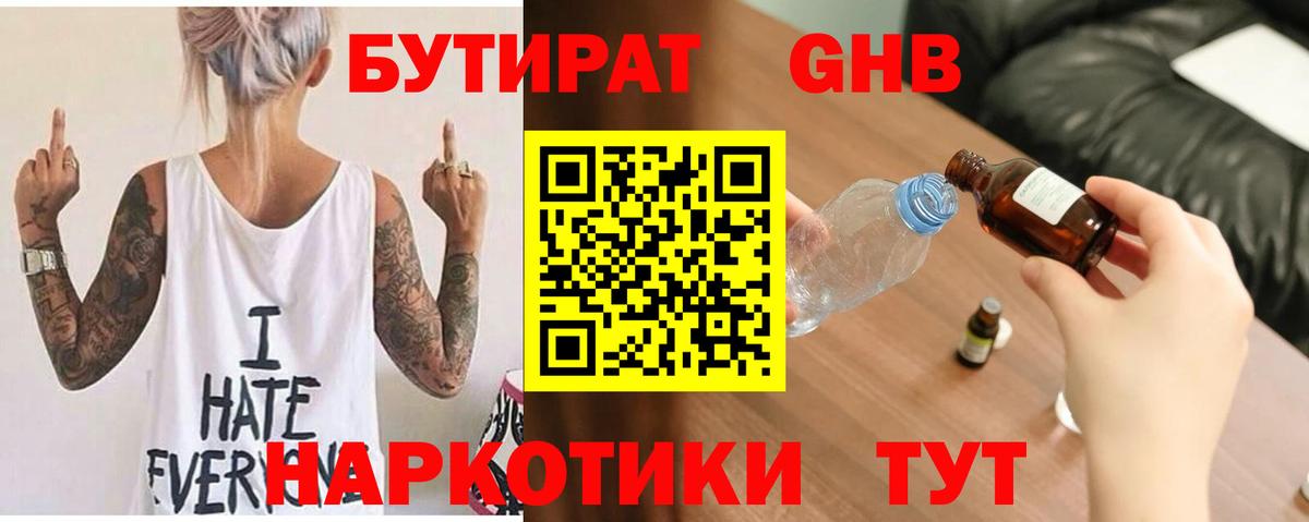 Бутират BDO Ревда