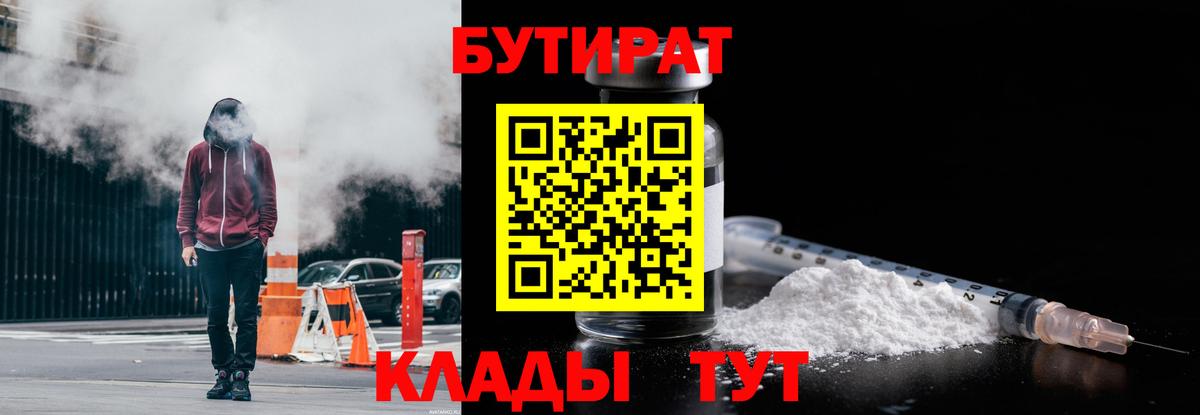 Бутират BDO  Вход с VPN  Ревда 