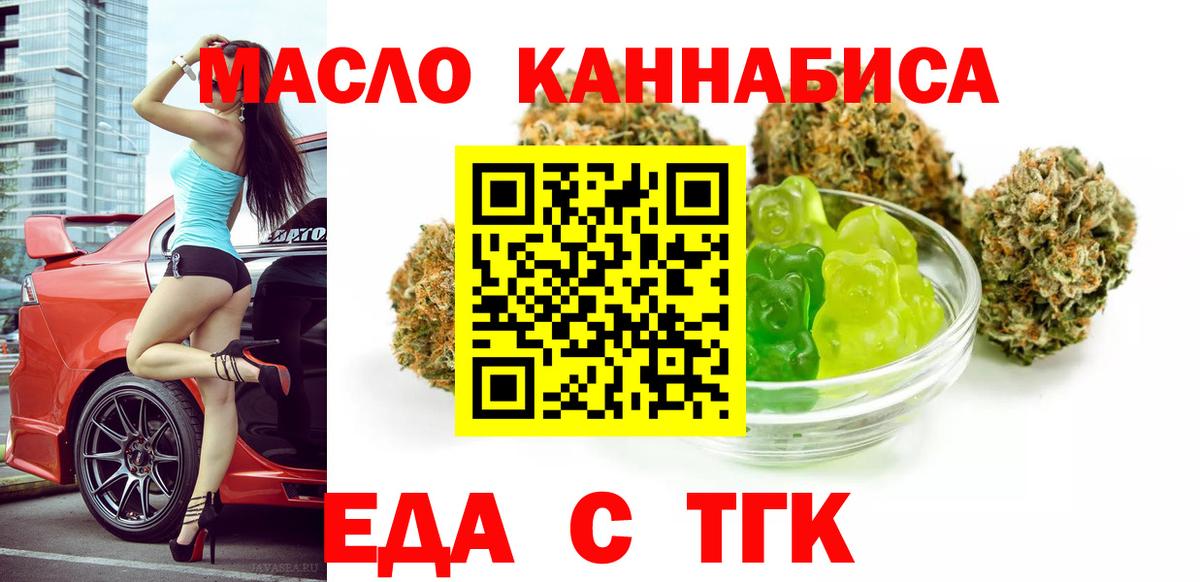 Еда ТГК конопля  Вход с VPN  Ревда 