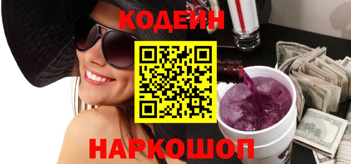 Ревда  Кодеин напиток Lean (лин)  Codein напиток Lean (лин)  Вход с VPN 