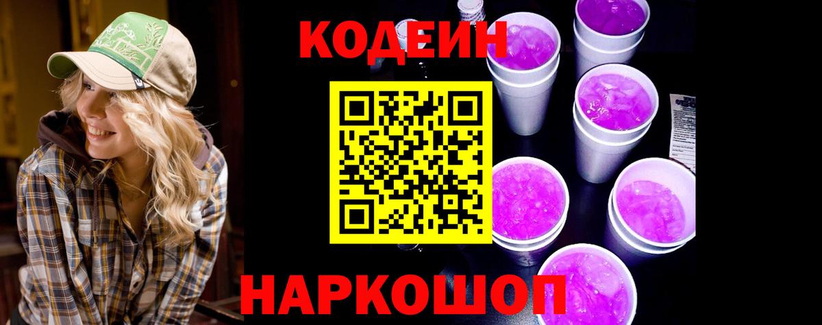 Кодеиновый сироп Lean напиток Lean (лин) Ревда