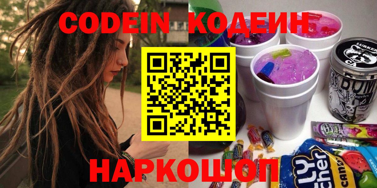 Кодеиновый сироп Lean напиток Lean (лин)  Ревда 