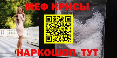 мяу мяу кристалл Апрелевка