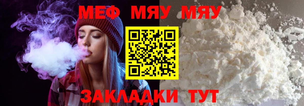 Меф  Меф mephedrone  Ревда  Мефедрон мяу мяу 