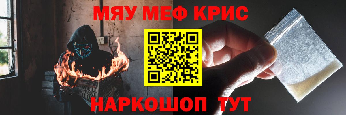 Меф мяу мяу  Ревда