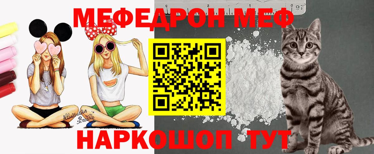 Меф  МЯУ-МЯУ 4 MMC  Вход с VPN  Ревда 