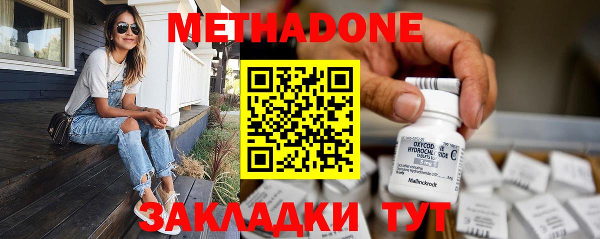 МЕТАДОН methadone  Метадон methadone  Вход с VPN  Ревда 