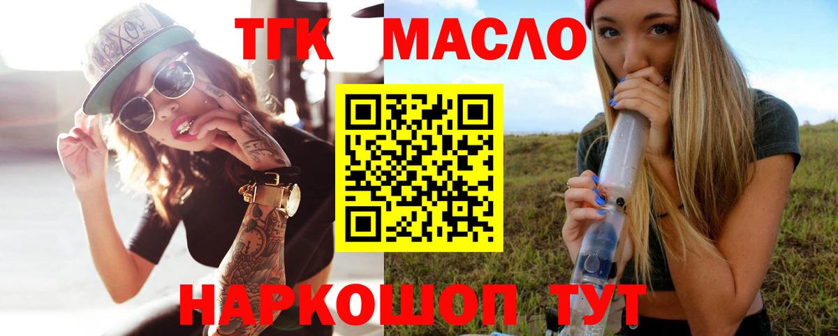 ТГК THC oil Ревда